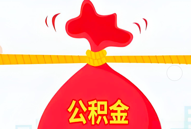 亳州住房公积金最新的2026年政策亮点。